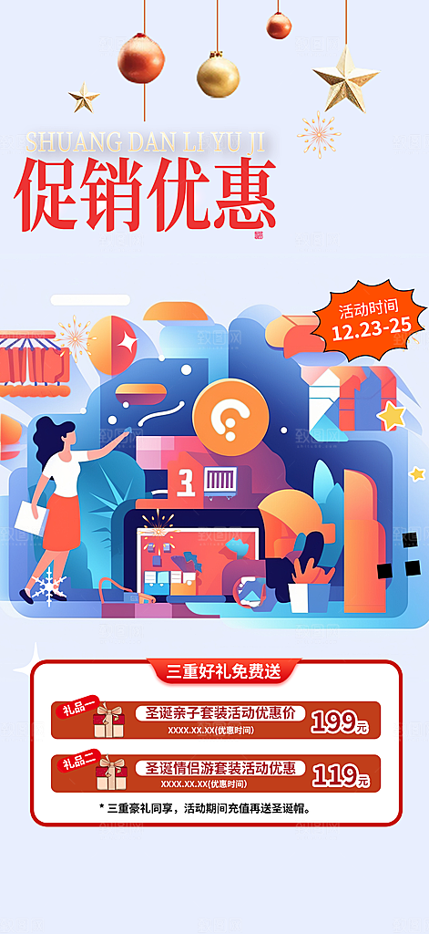 周年庆上新商场促销优惠宣传海报