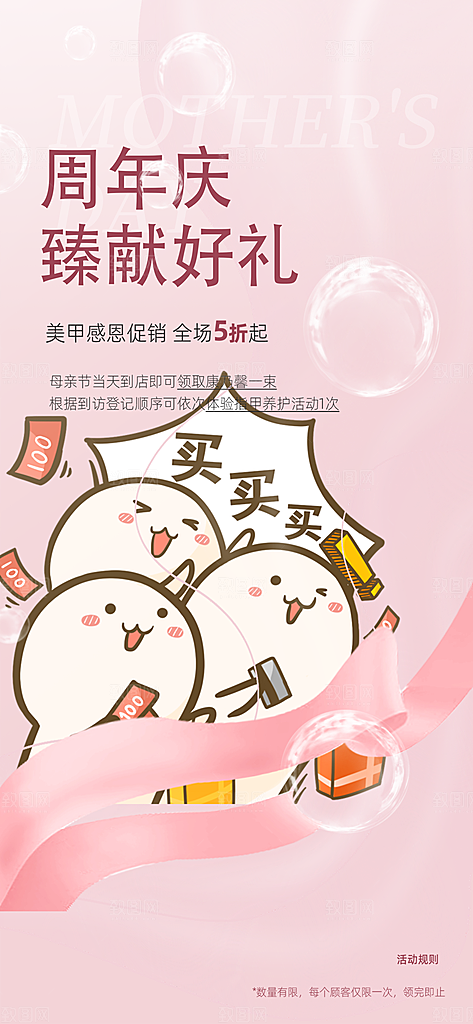 周年庆上新商场促销优惠宣传海报
