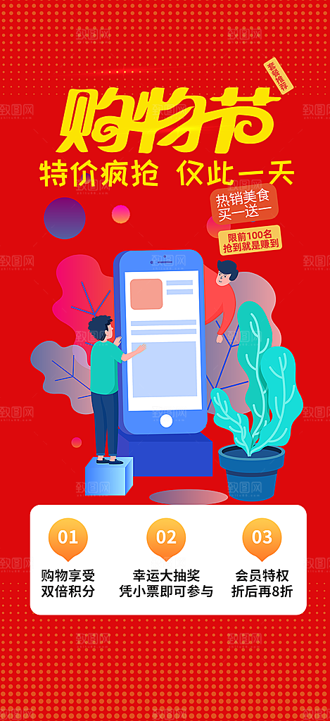 商场促销优惠宣传海报