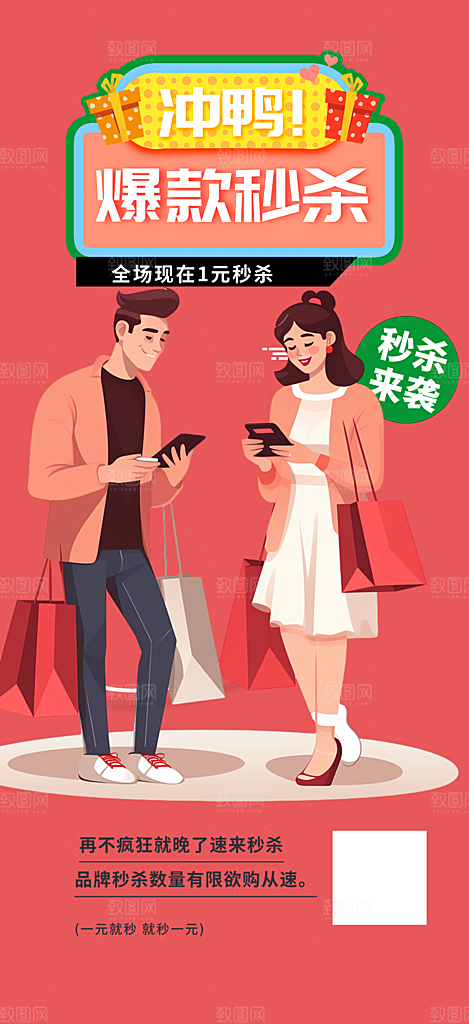 商场促销优惠宣传海报
