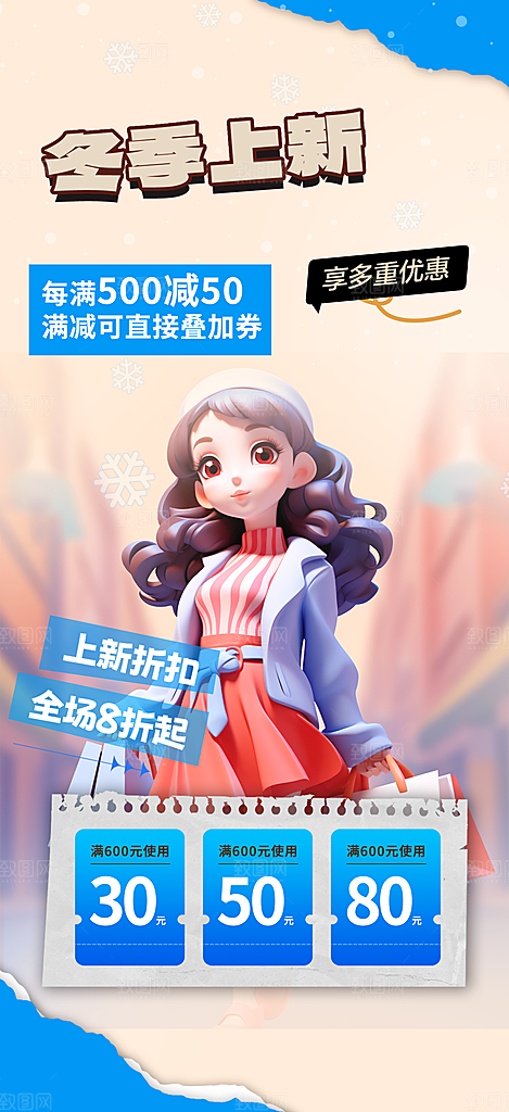 商场促销优惠宣传海报