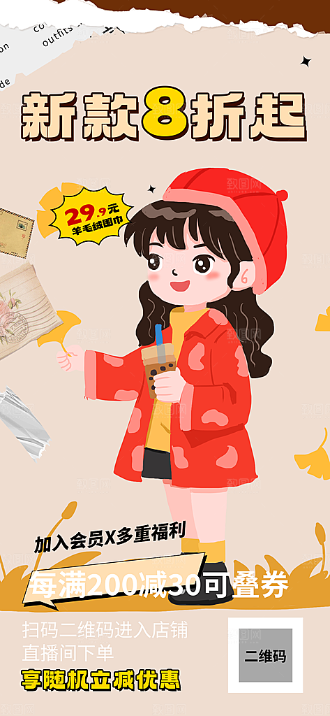 商场促销优惠宣传海报