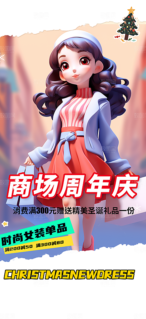 商场促销优惠宣传海报
