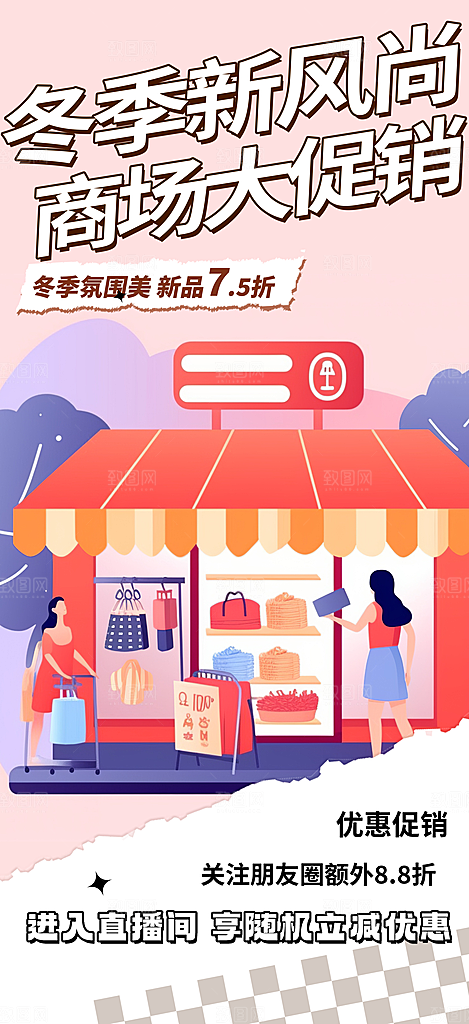 商场促销优惠宣传海报