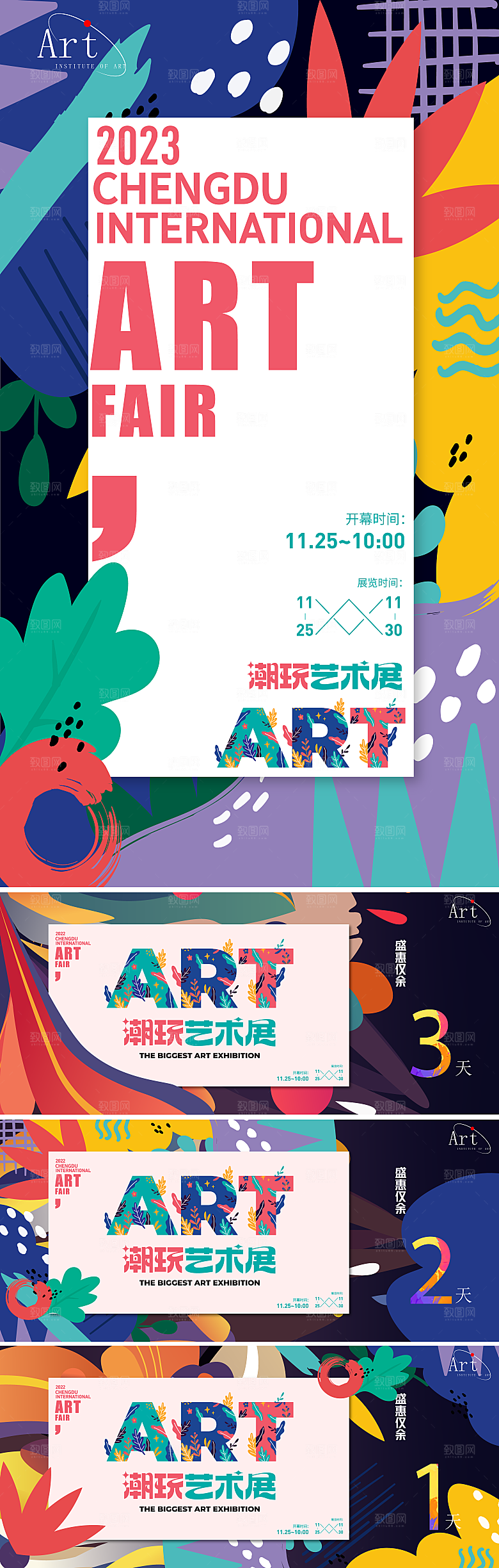 趣味潮流创意艺术市集展板