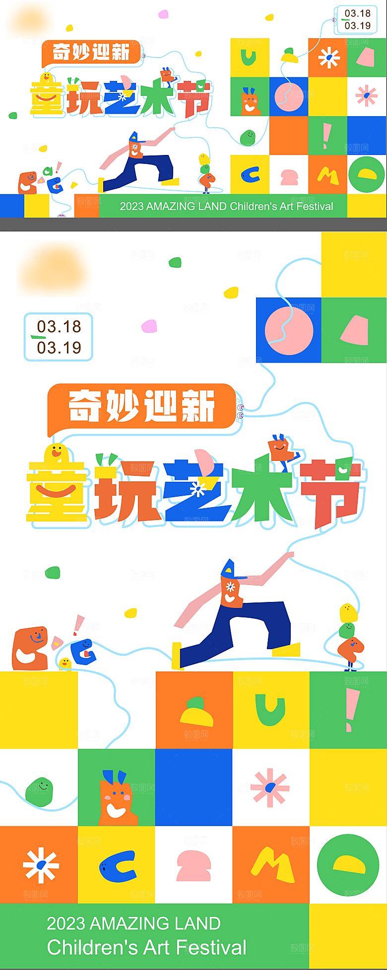 趣味潮流创意艺术市集展板