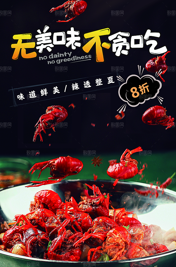 小龙虾宣传海报设计