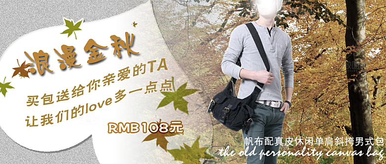 淘宝banner男款包包海报