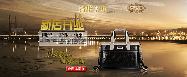 淘宝banner男款包包海报
