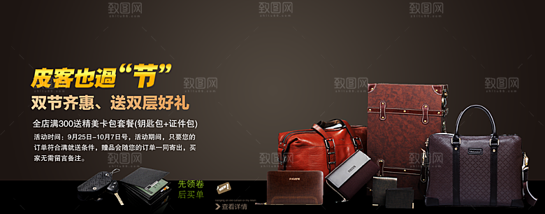 淘宝banner男款包包海报