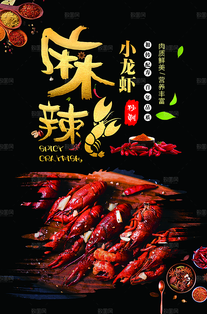 小龙虾宣传海报设计
