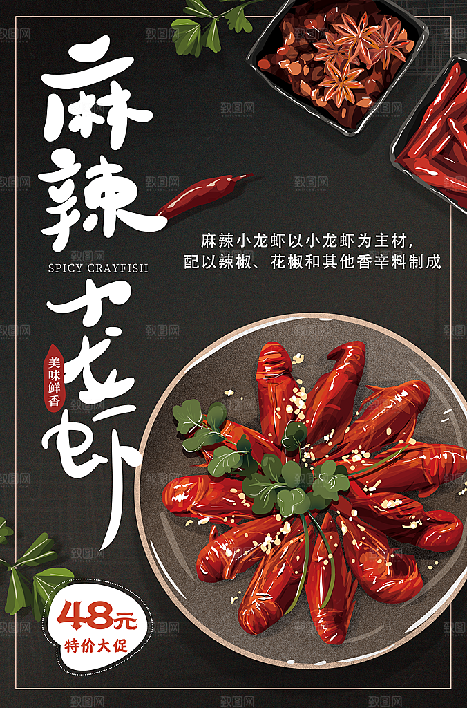 小龙虾宣传海报设计