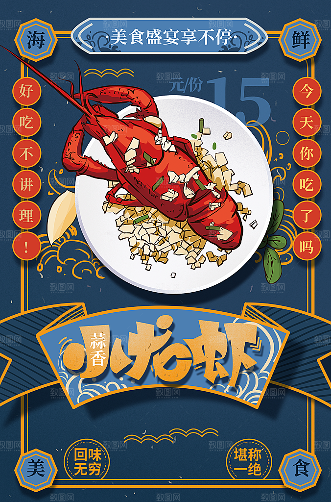 小龙虾宣传海报设计