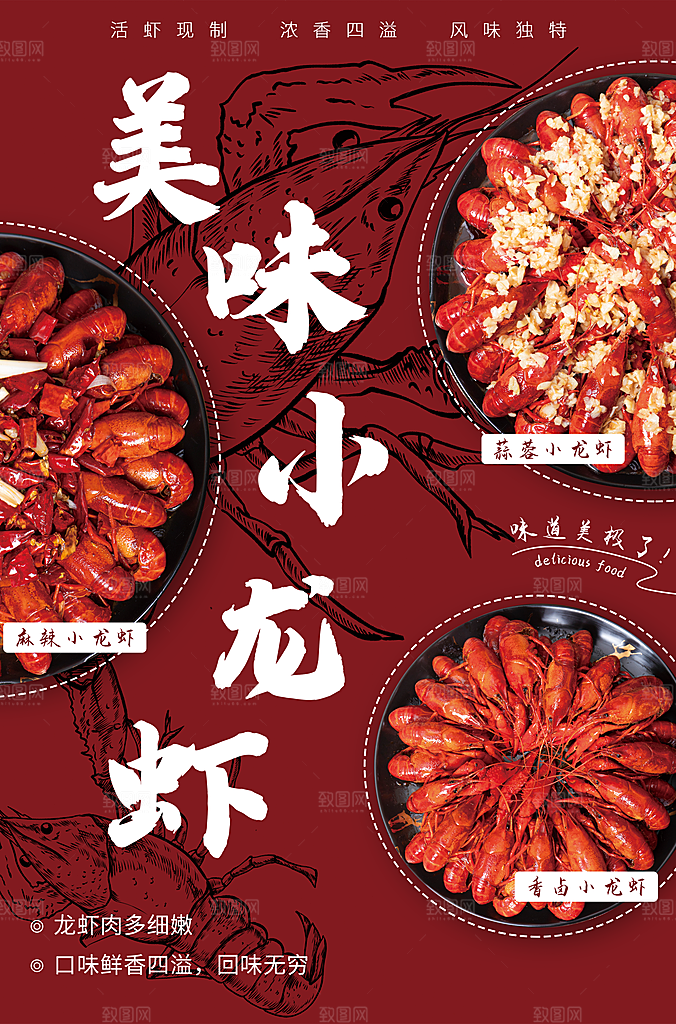 小龙虾宣传海报设计