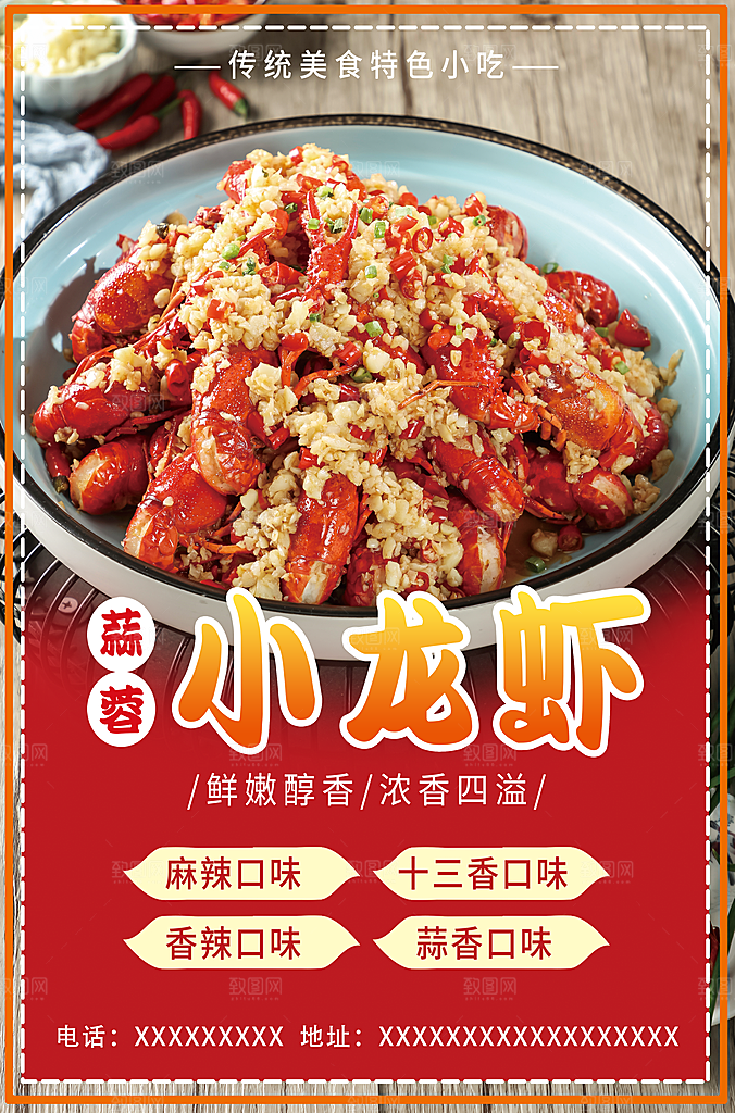 小龙虾宣传海报设计