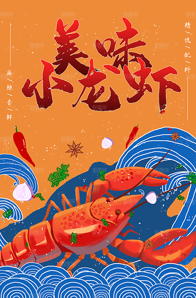 小龙虾宣传海报设计