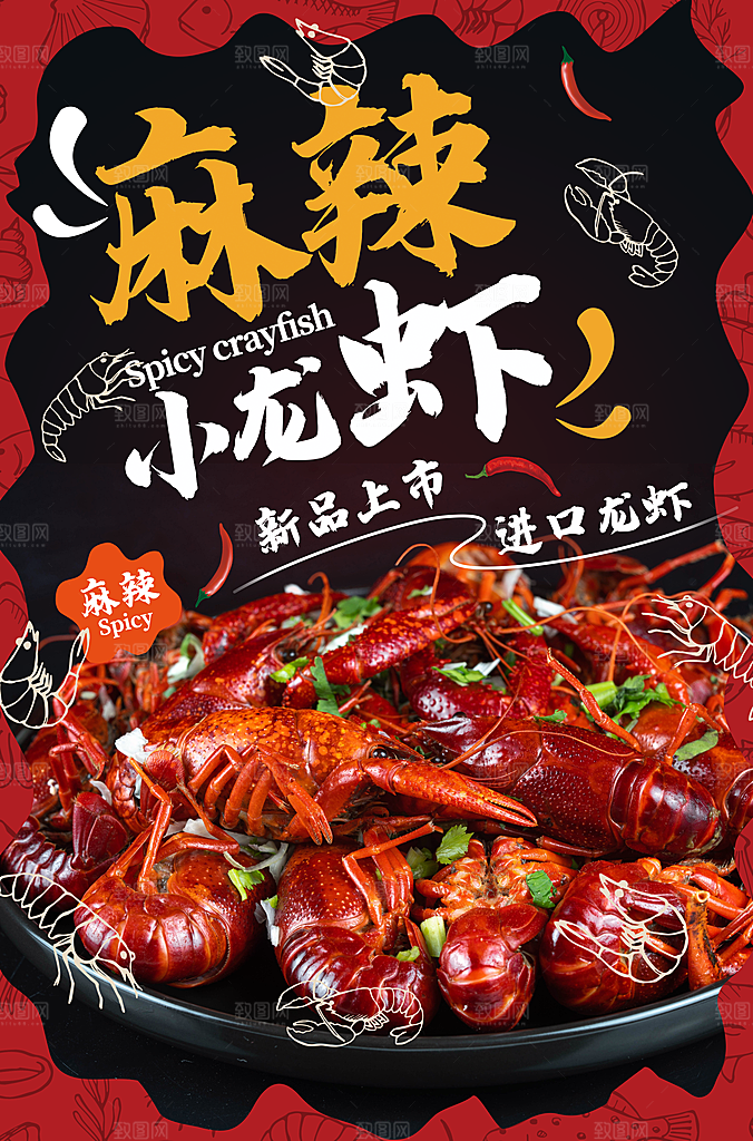 小龙虾宣传海报设计