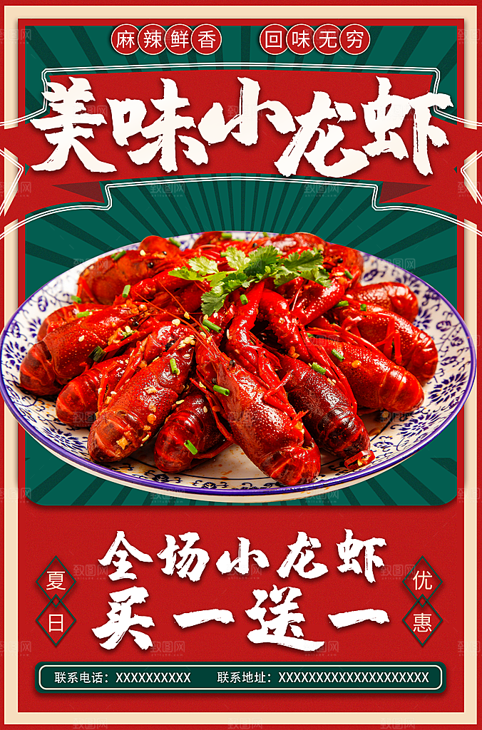 小龙虾宣传海报设计