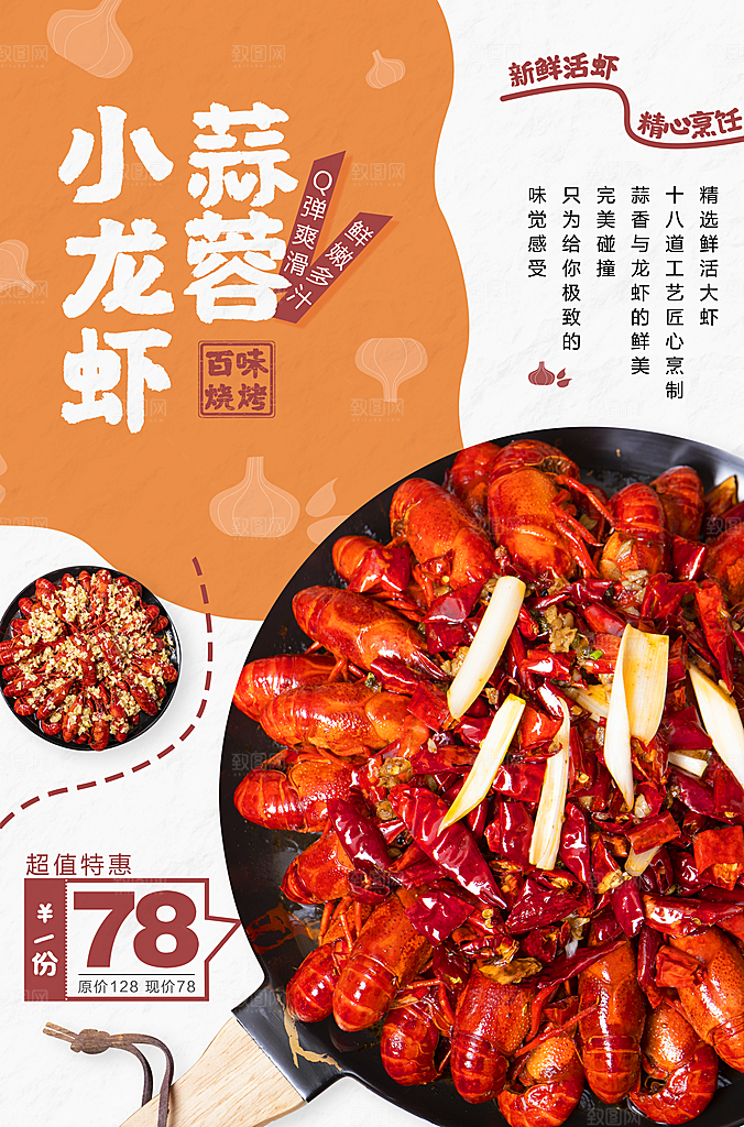 小龙虾宣传海报设计