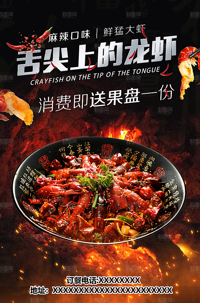 小龙虾宣传海报设计