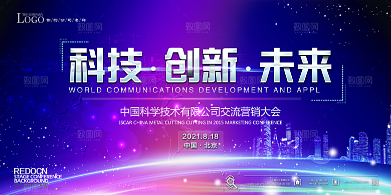 企业年会展板科技公司宣传海报