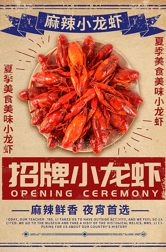 小龙虾宣传海报设计素材