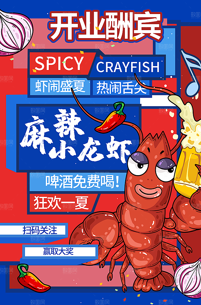 小龙虾宣传海报设计素材