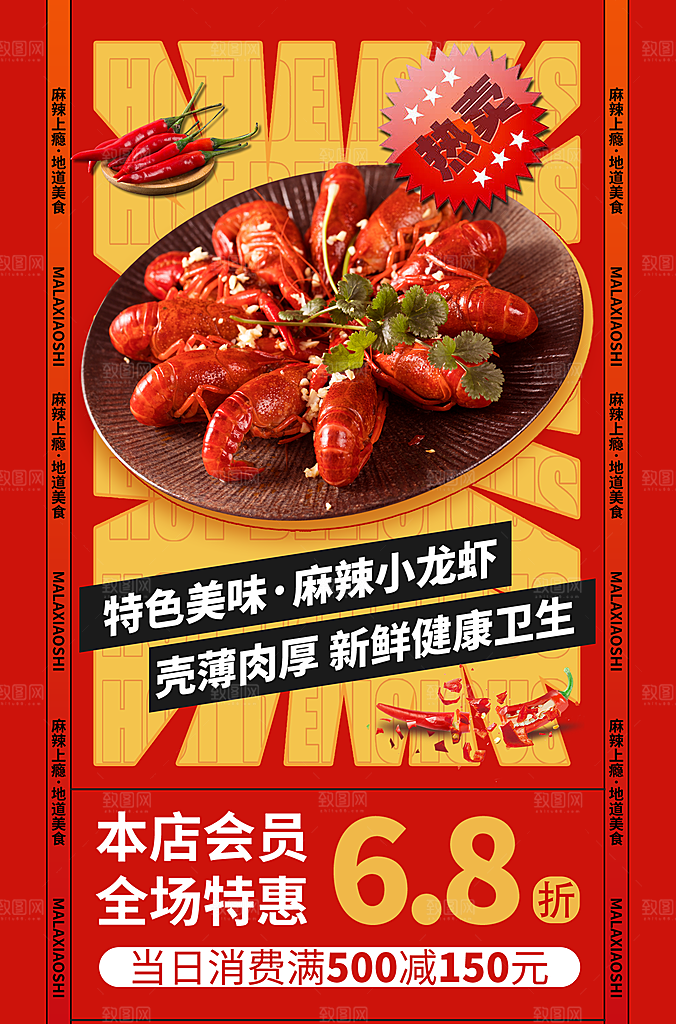 小龙虾宣传海报设计素材