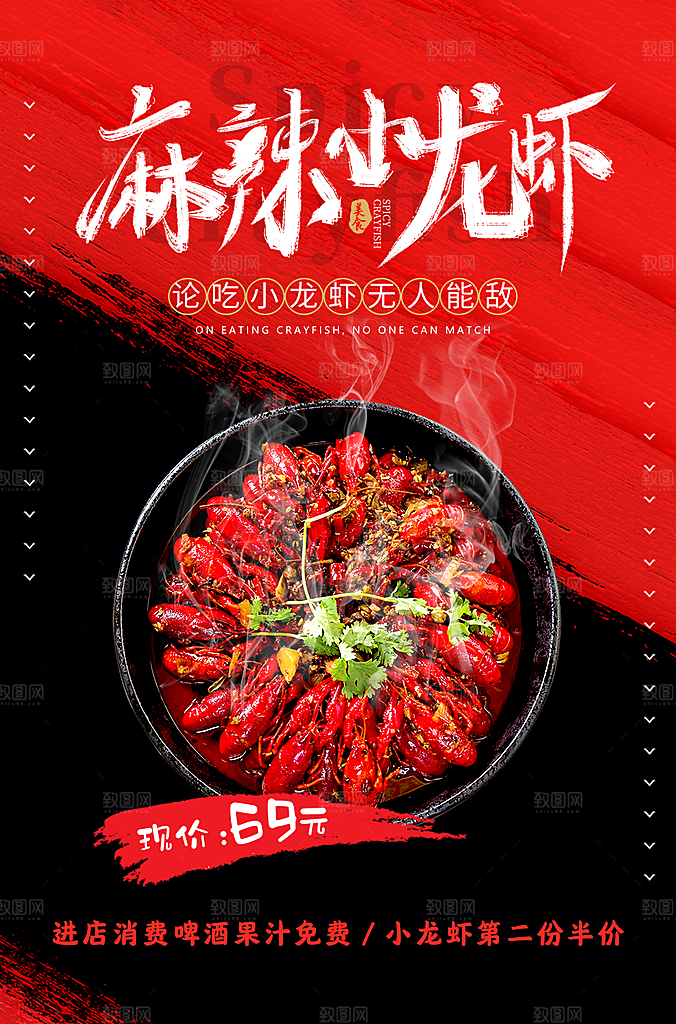小龙虾宣传海报设计素材