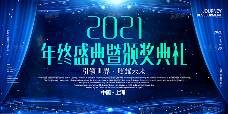 企业年会展板科技公司宣传海报