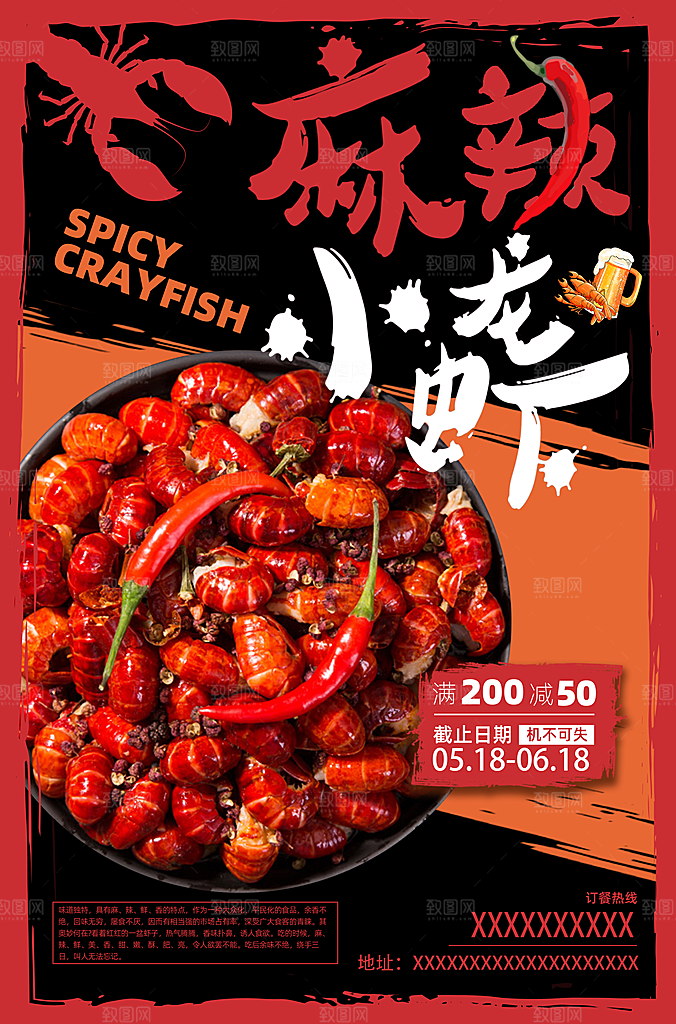 小龙虾宣传海报设计素材