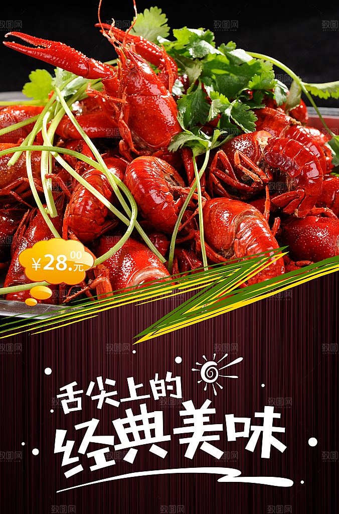 小龙虾宣传海报设计素材