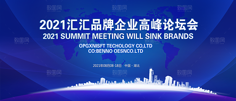 企业年会展板科技公司宣传海报