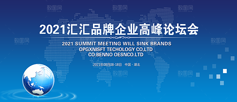 企业年会展板科技公司宣传海报