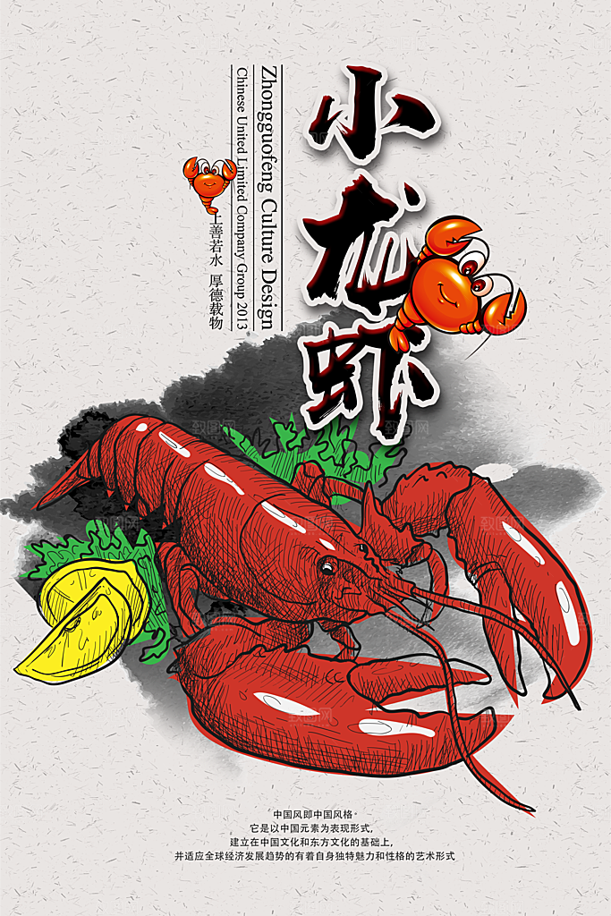 小龙虾宣传海报设计素材