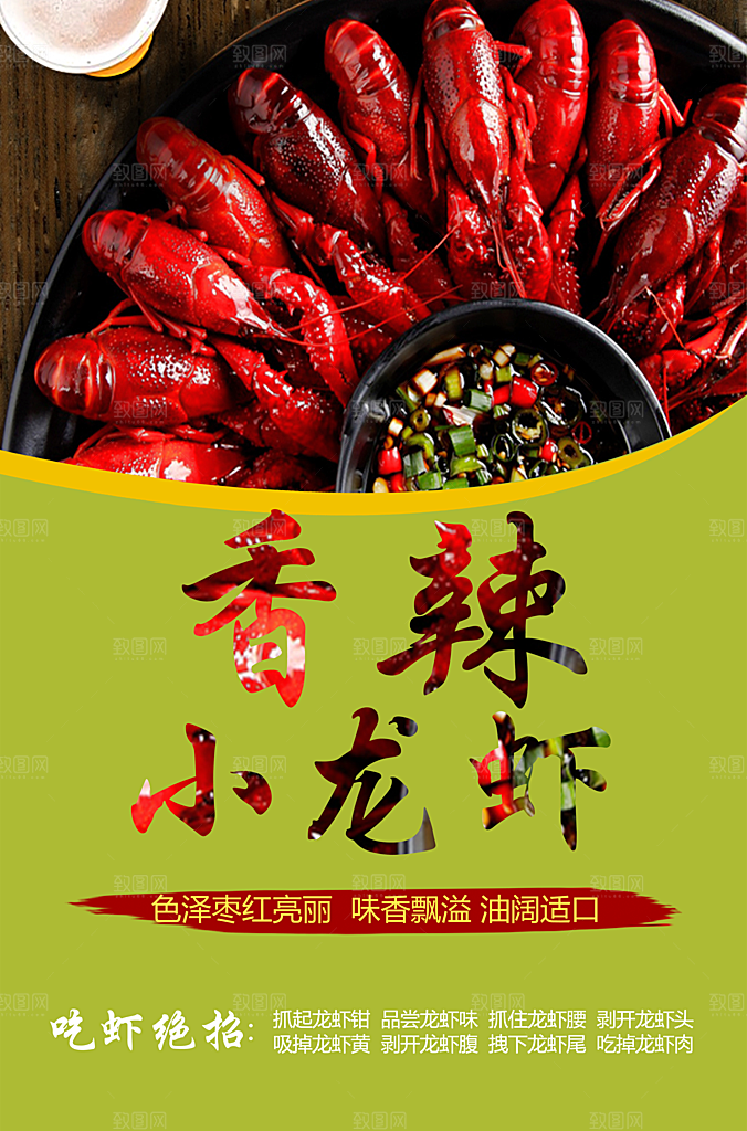 小龙虾宣传海报设计素材