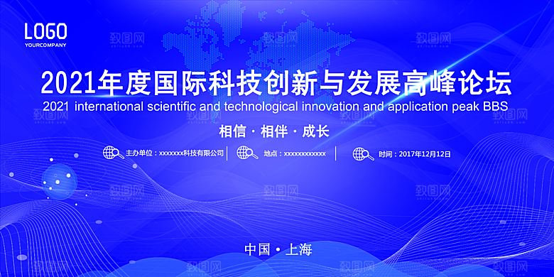 企业年会展板科技公司宣传海报