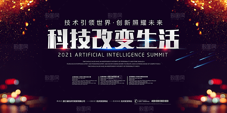 企业年会展板科技公司宣传海报