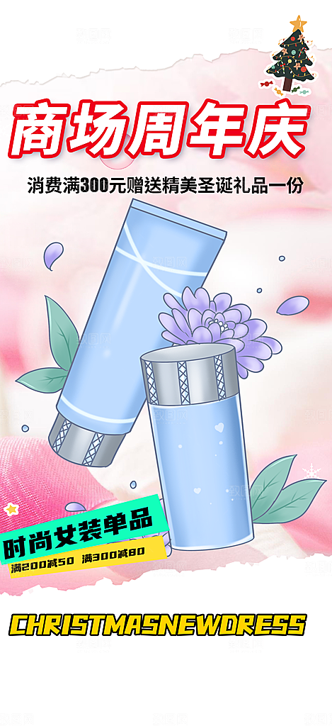 商场促销优惠宣传海报