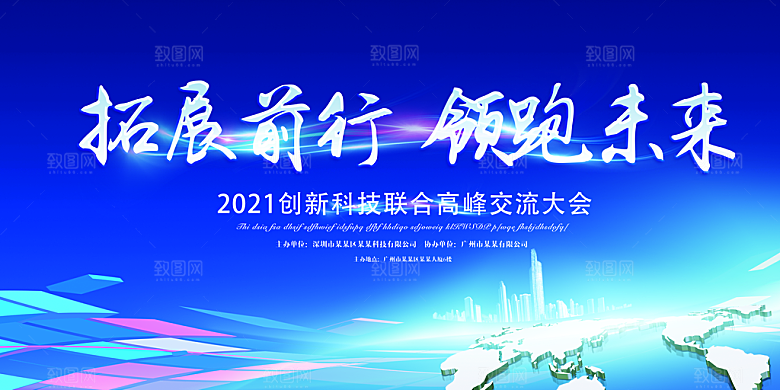 企业年会展板科技公司宣传海报