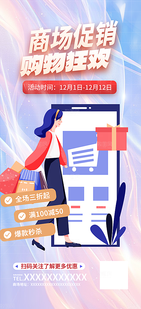 商场促销优惠宣传海报
