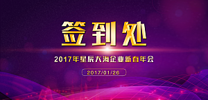 企业年会展板科技公司宣传海报