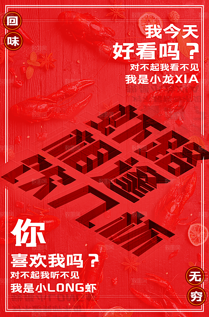 小龙虾宣传海报设计素材