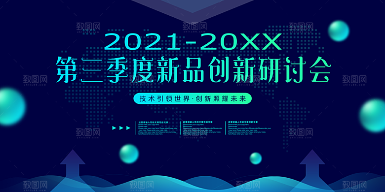 企业年会展板科技公司宣传海报
