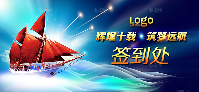 企业年会展板科技公司宣传海报