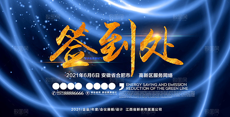 企业年会展板科技公司宣传海报