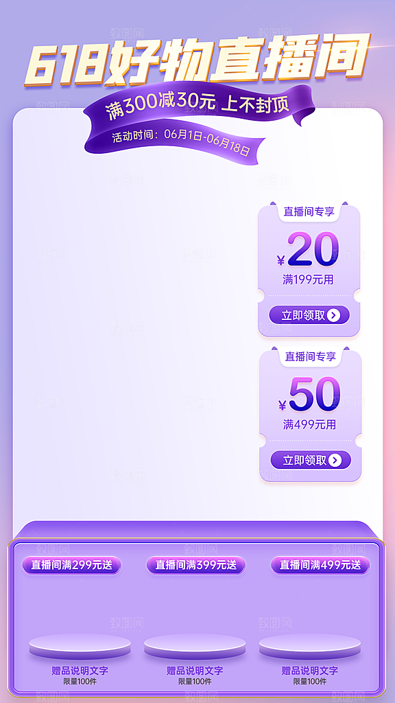 618直播间背景