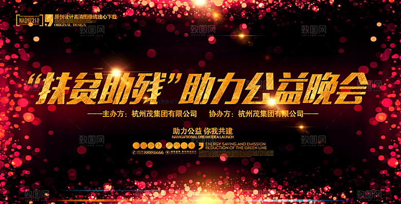 企业年会展板科技公司宣传海报