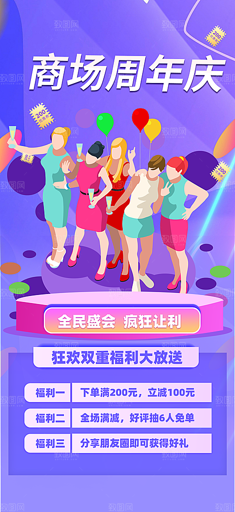 商场促销优惠宣传海报