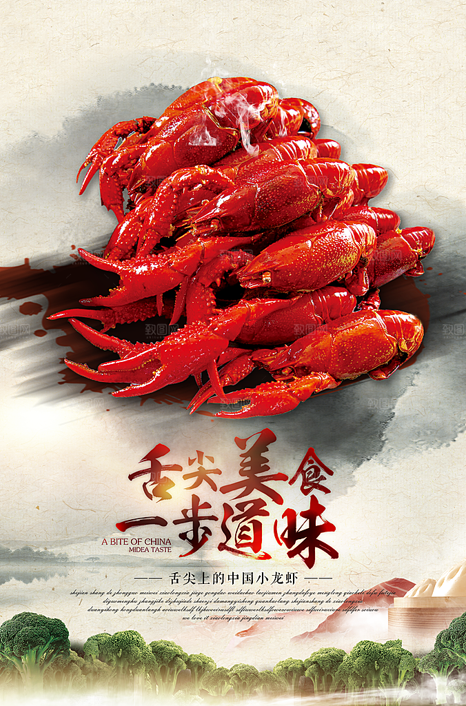 小龙虾宣传海报设计素材